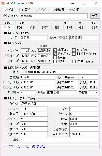 ファミコンROMを吸い出す: レトロゲームボーイおじさん